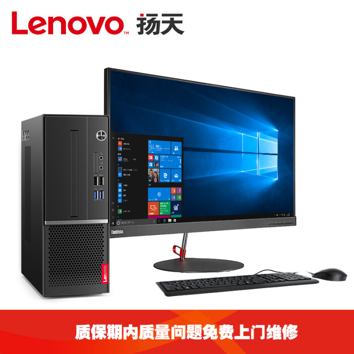 联想(Lenovo)扬天M4000s 商用办公台式电脑整机(i3-8100 8G 1T 集成显卡 WIN10 4年上门服务)27英寸