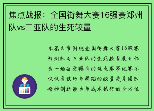 焦点战报：全国街舞大赛16强赛郑州队vs三亚队的生死较量