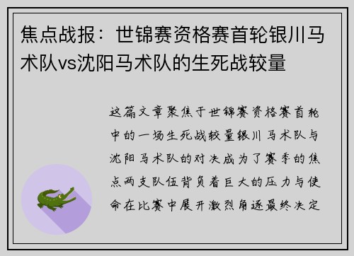 焦点战报：世锦赛资格赛首轮银川马术队vs沈阳马术队的生死战较量