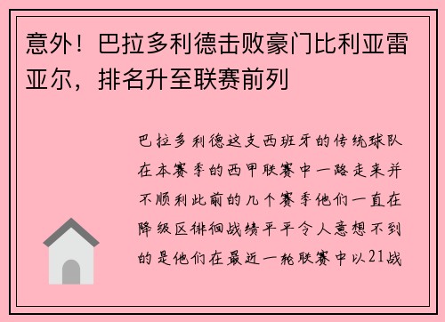 意外！巴拉多利德击败豪门比利亚雷亚尔，排名升至联赛前列